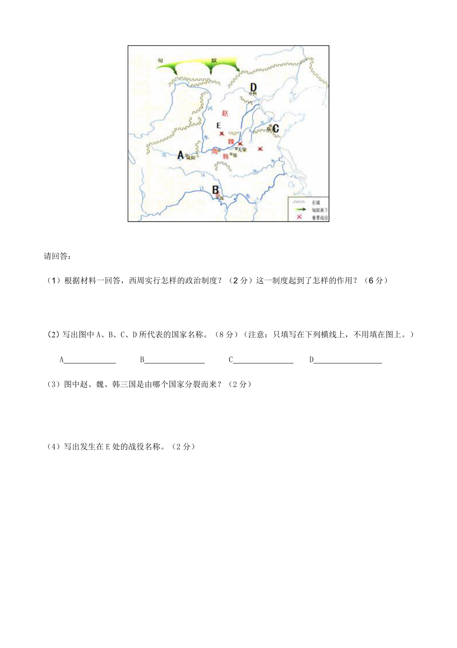 新课标人教版初中历史七级上册单元试题全册　精品推荐.doc_第3页