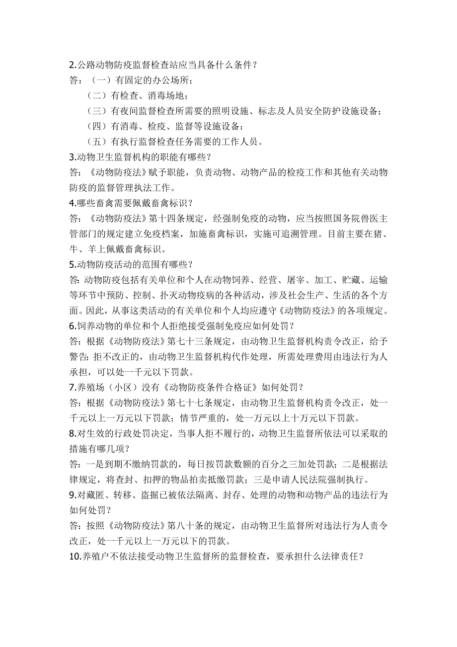 兽医大比武知识竞赛试题答案.doc_第2页