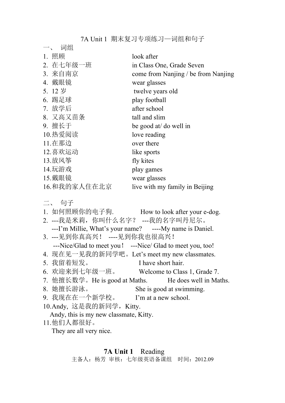 牛津初中英语7A教程7A讲学稿集体备课导学案.doc_第1页