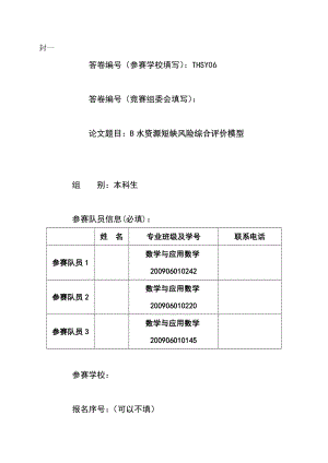 水资源短缺风险综合评价模型数学建模竞赛参赛论文.doc