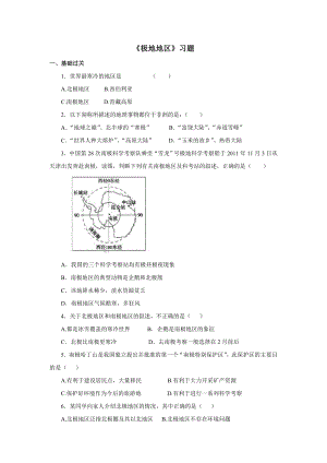 地理商务星球版新版七年级下册《极地地区》习题.doc