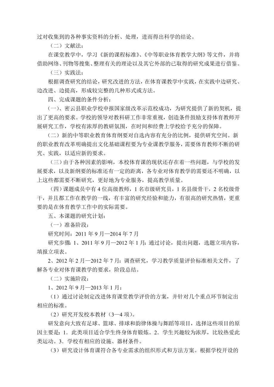 《提高密云县职业学校体育教学质量的研究》开题报告.doc_第2页