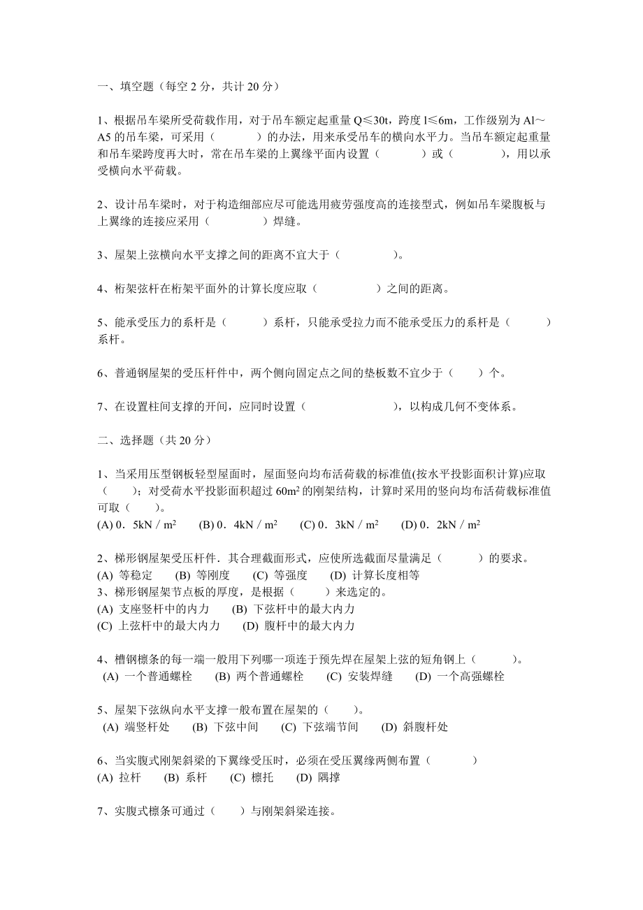 钢结构设计试卷4及答案.doc_第1页