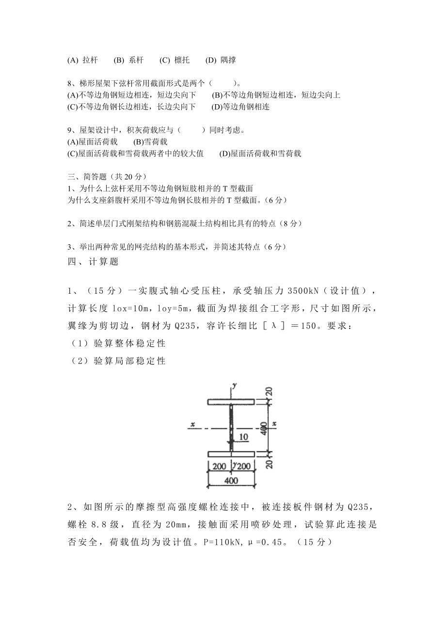 钢结构设计试卷4及答案.doc_第2页