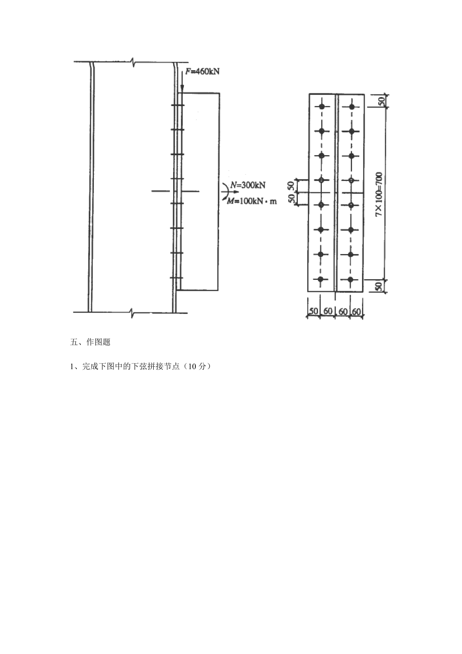 钢结构设计试卷4及答案.doc_第3页