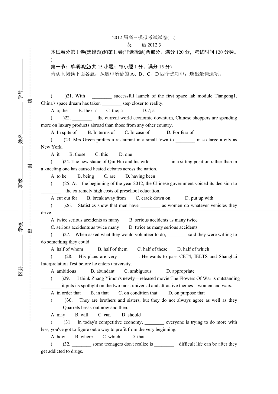 苏锡常镇联考高三一模英语.doc_第1页