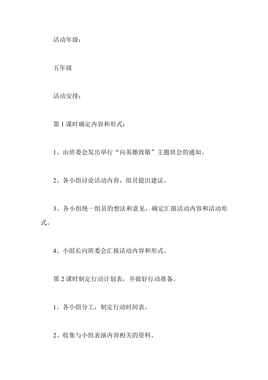 向英雄致敬 教案及反思.doc_第3页