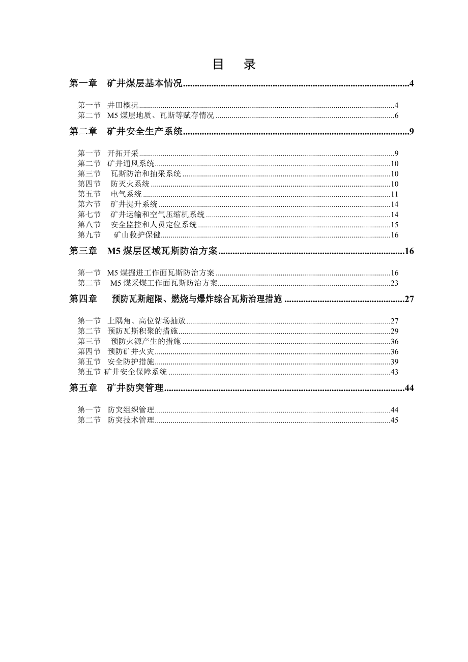 煤矿M5煤层瓦斯综合治理方案.doc_第3页