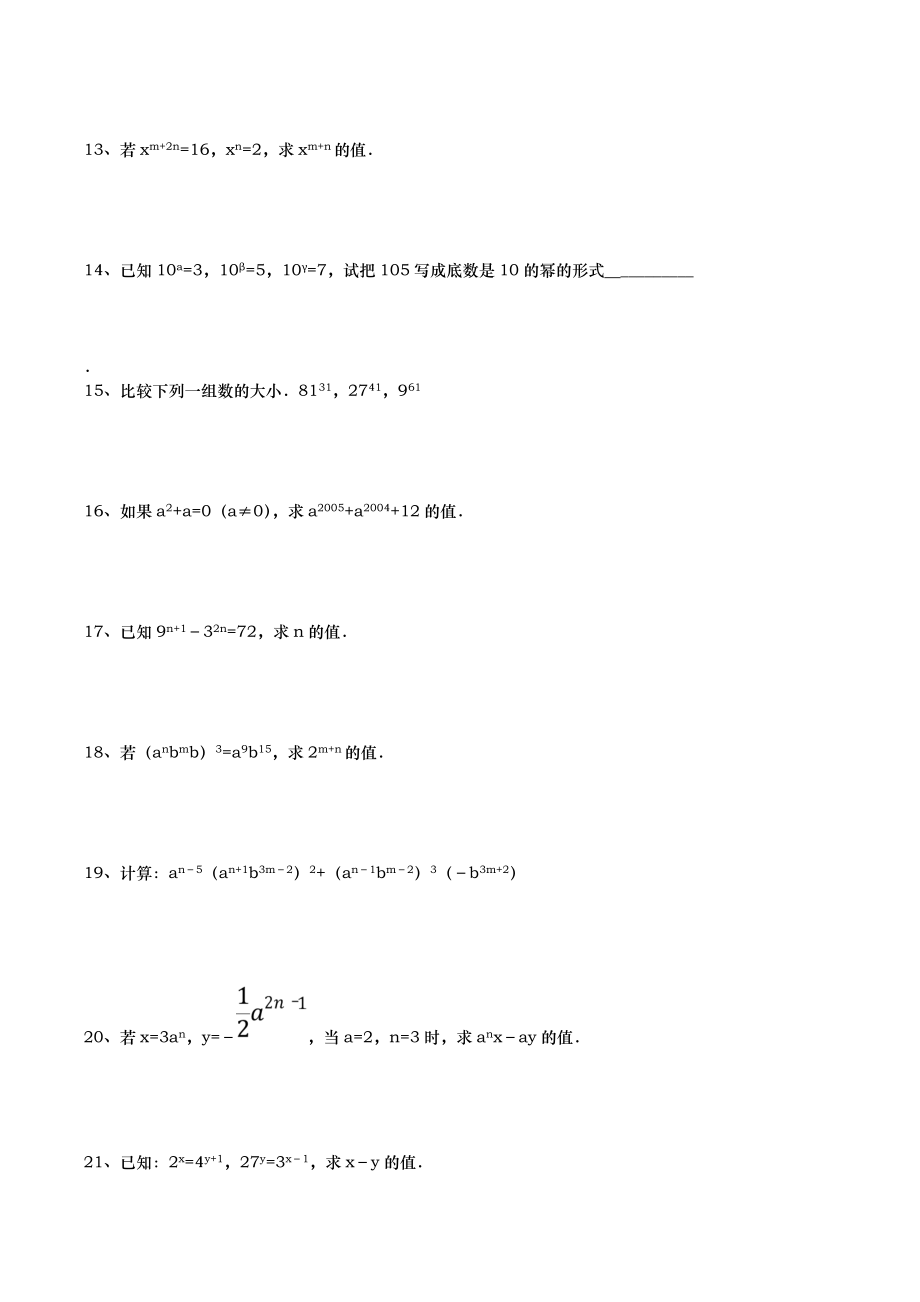 幂的运算提高练习题_培优.doc_第2页