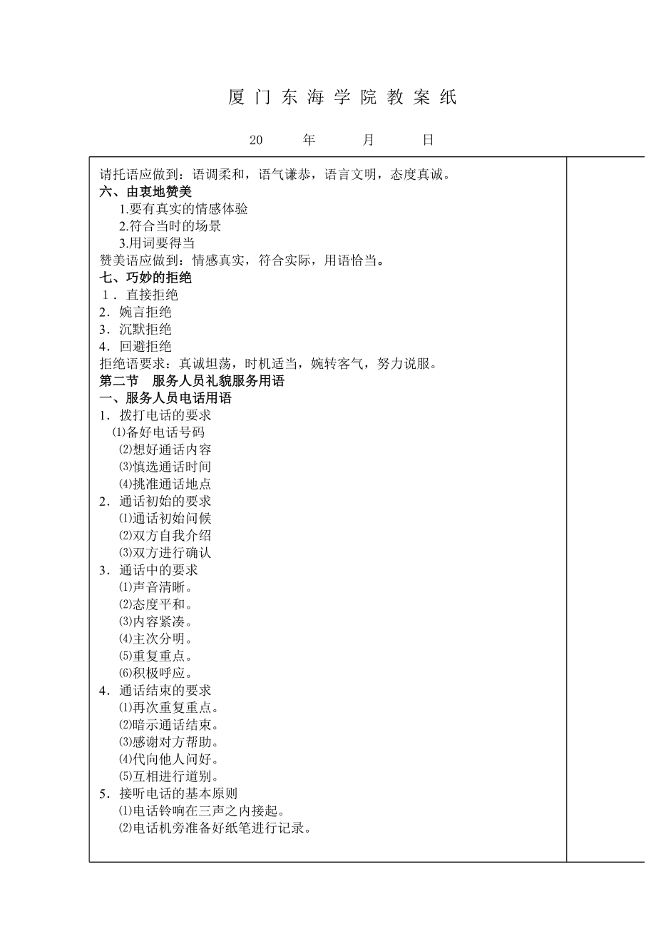 服务人员语言规范教学教案.doc_第2页