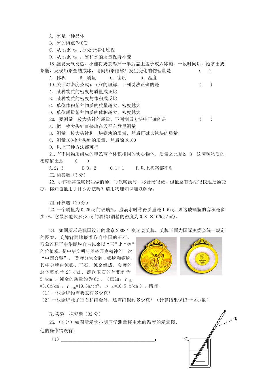 八级上册北师大版物理期中检测试卷及答案.doc_第3页