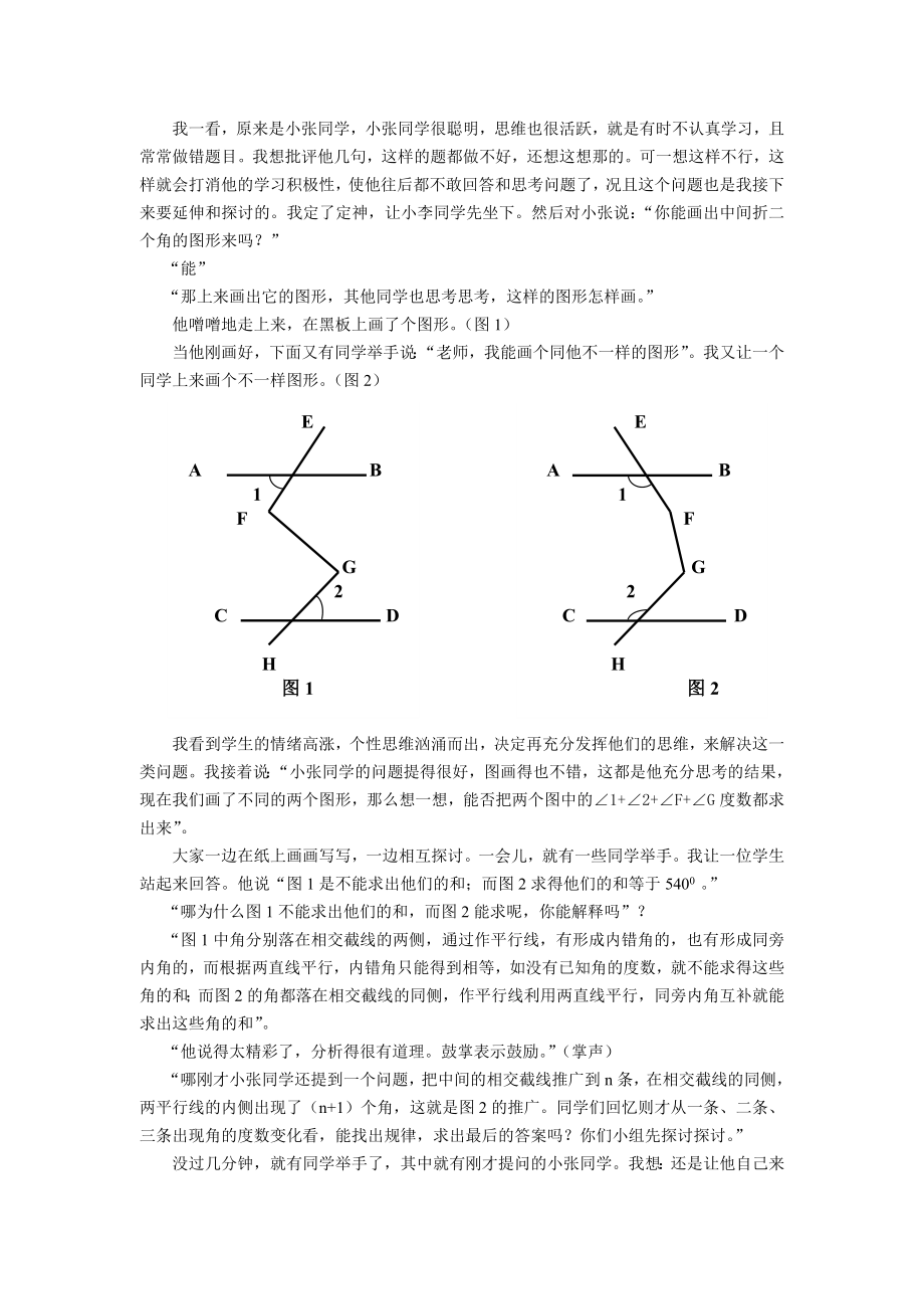 初中数学案例：让思维的“火花”闪闪发光.doc_第2页