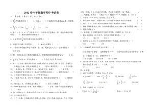 六级数学模拟试卷.doc