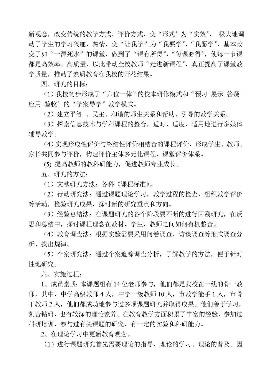 提高初中课堂教学质量的方法与对策研究中期报告.doc_第2页