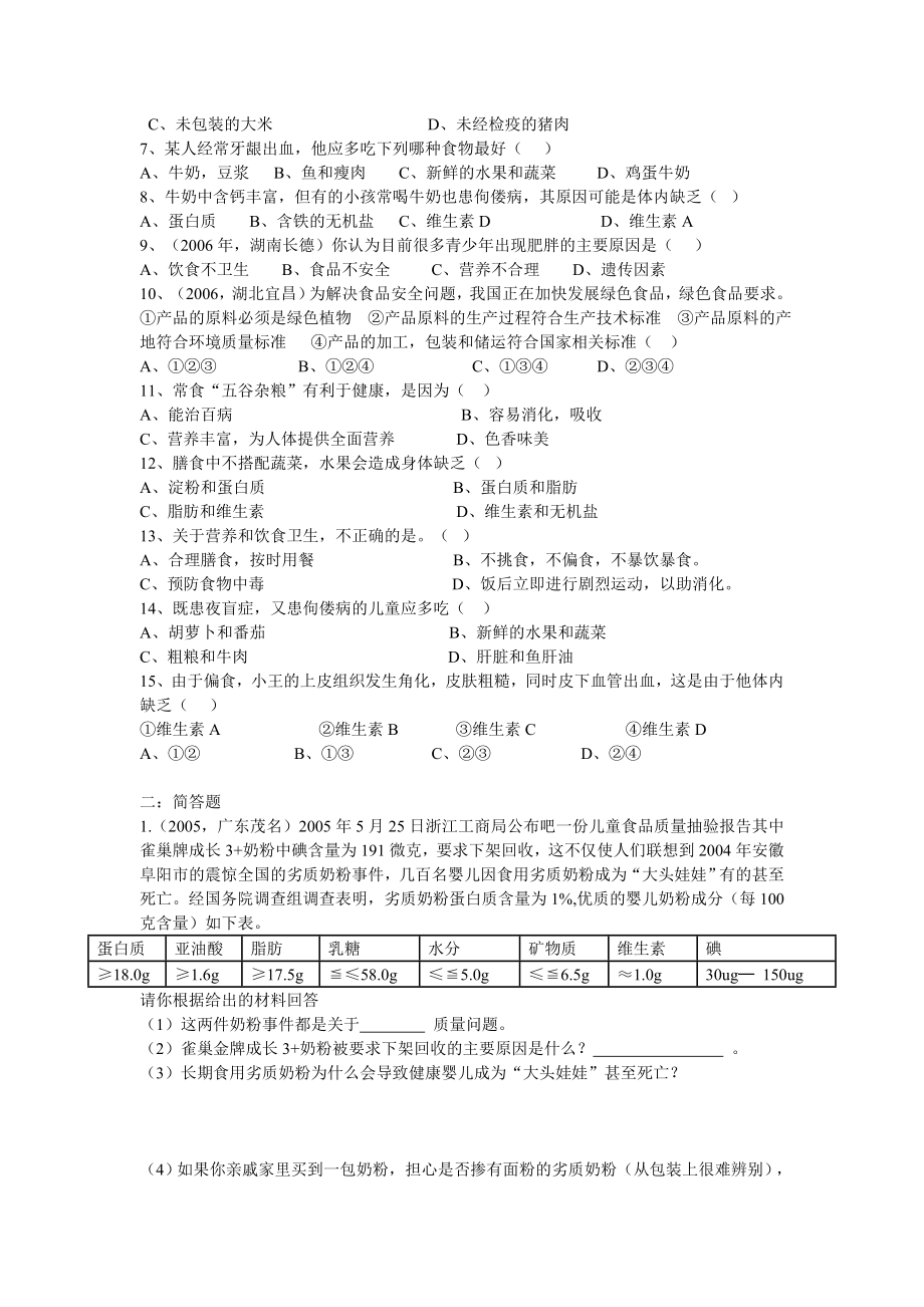 济南版初中生物七级下册《合理膳食与食品安全》导学案.doc_第3页