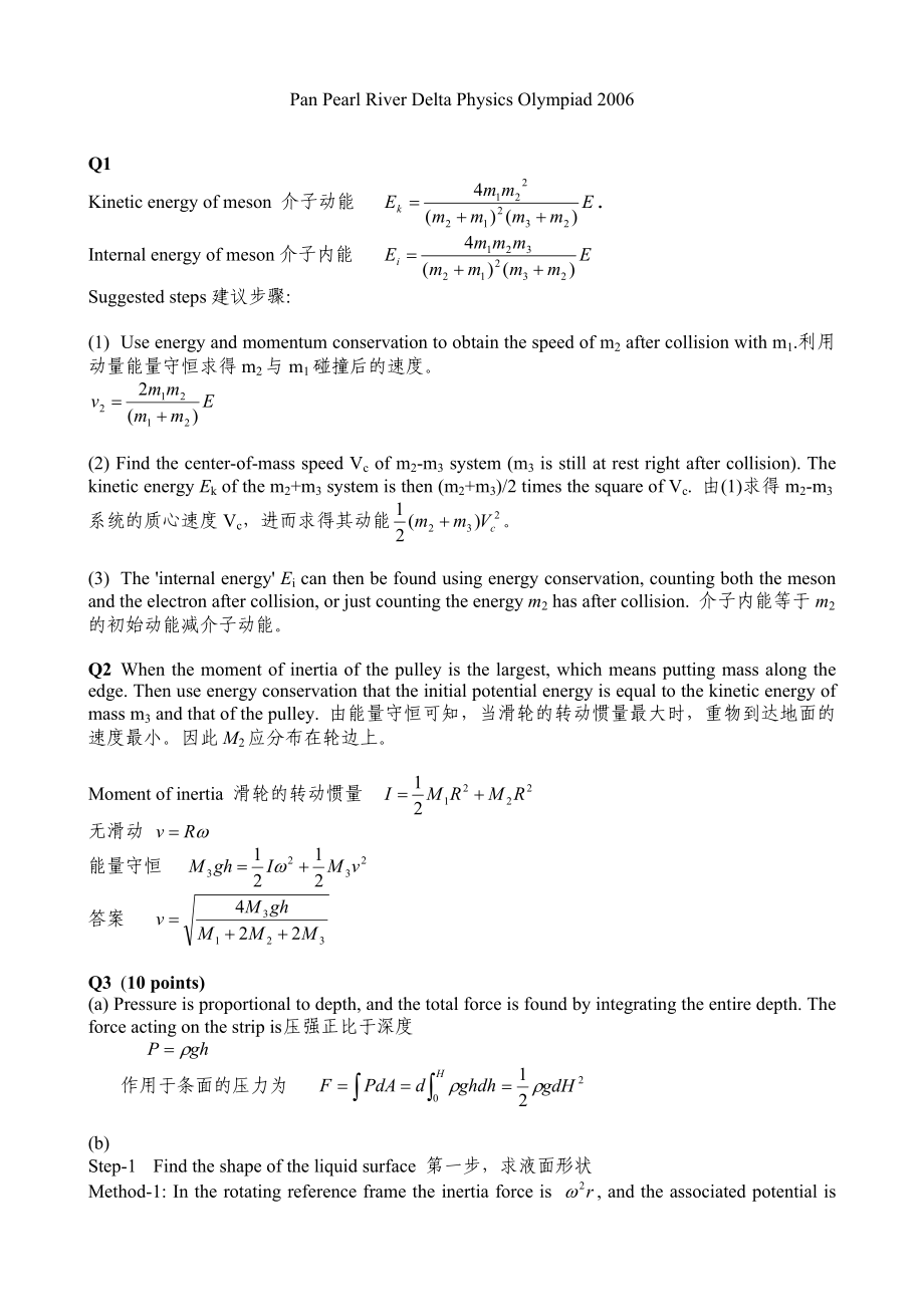 第二泛珠三角物理奥林匹克竞赛答案.doc_第1页