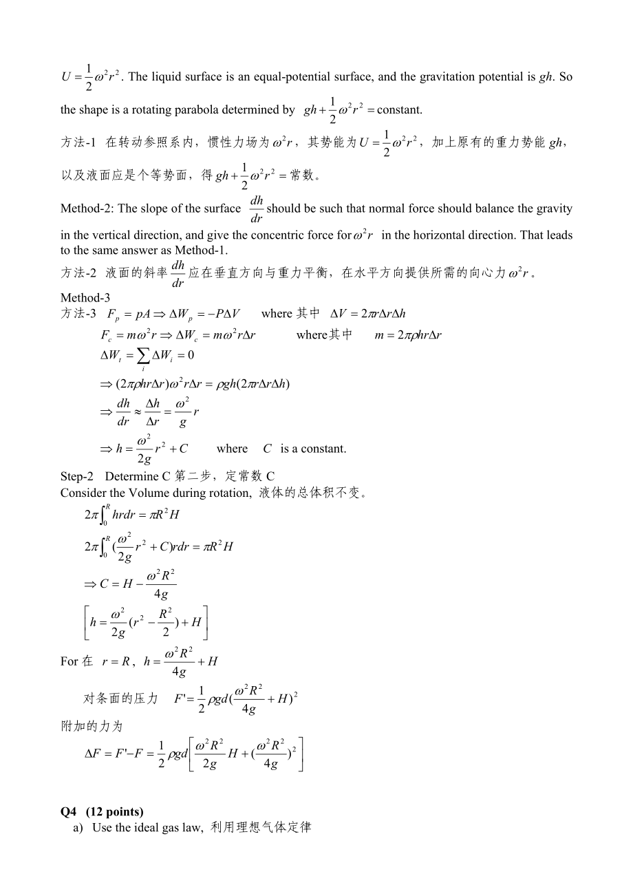 第二泛珠三角物理奥林匹克竞赛答案.doc_第2页