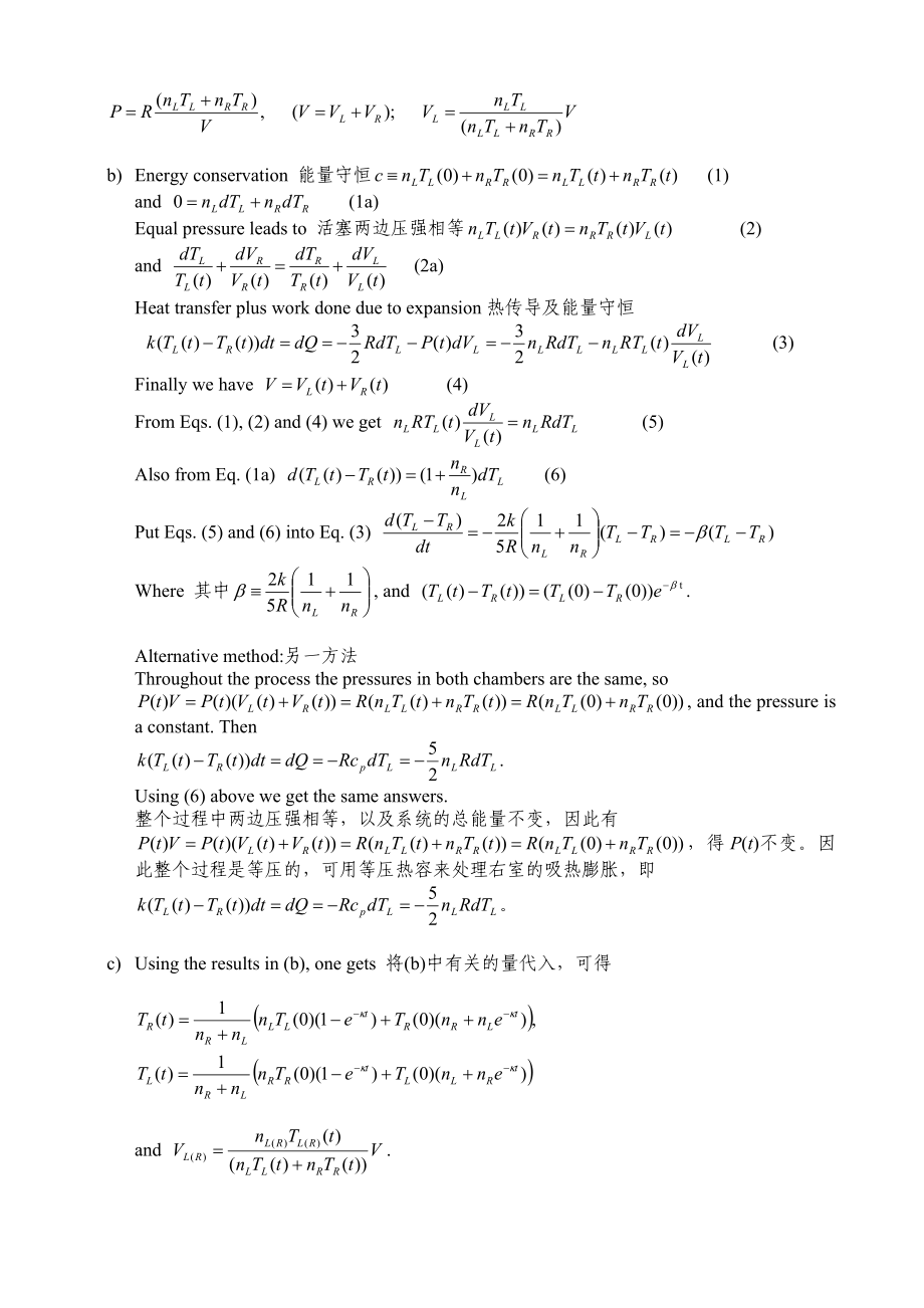 第二泛珠三角物理奥林匹克竞赛答案.doc_第3页