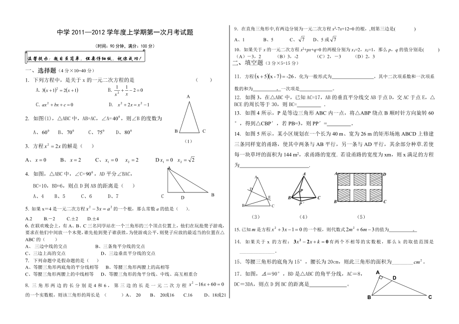 —学上学期第一次月考数学模拟试题.doc_第1页
