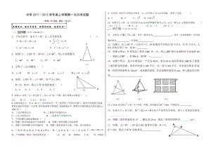 —学上学期第一次月考数学模拟试题.doc