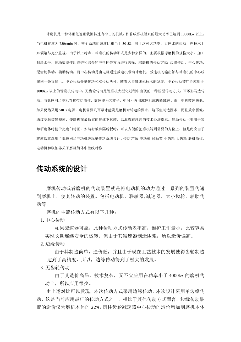 球磨机传动装置设计汇总.doc_第2页