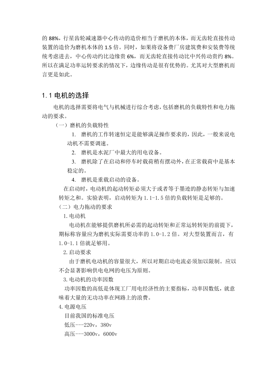 球磨机传动装置设计汇总.doc_第3页