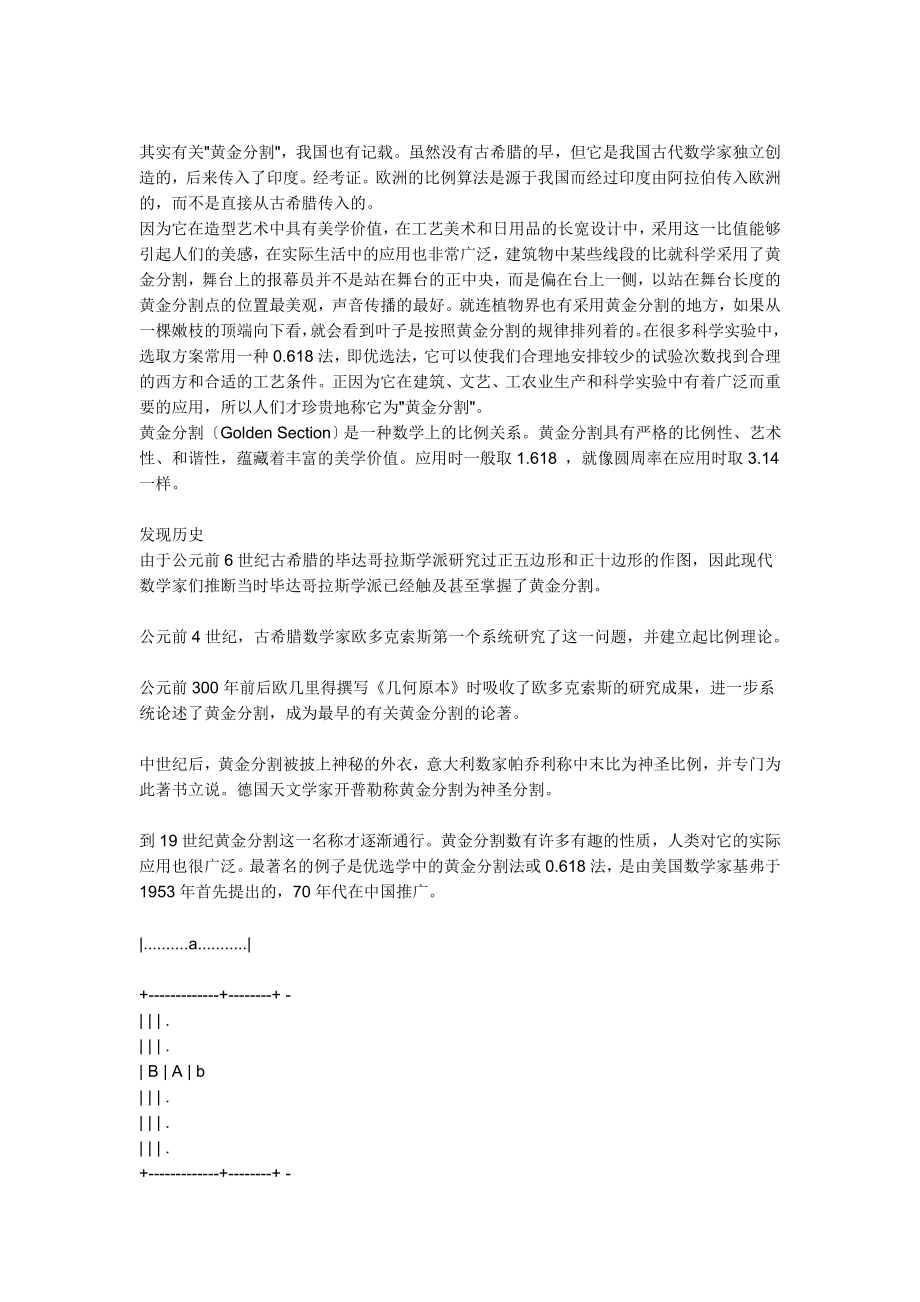 阅读材料黄金分割.doc_第2页