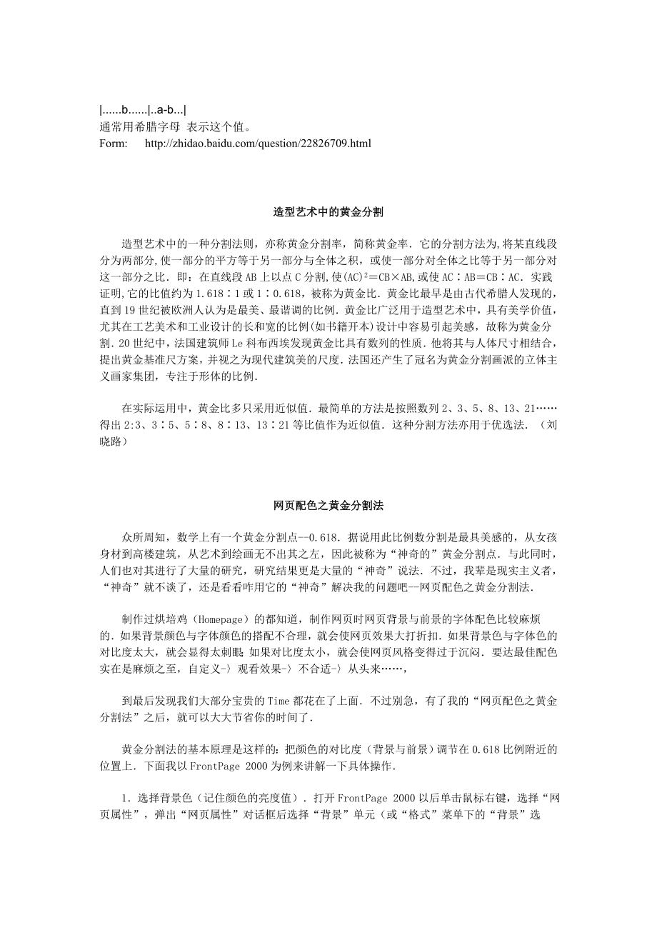 阅读材料黄金分割.doc_第3页