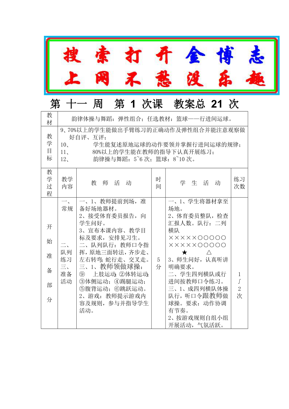 初中初二八级,初三九级体育实践课全套教案下载2.doc_第1页