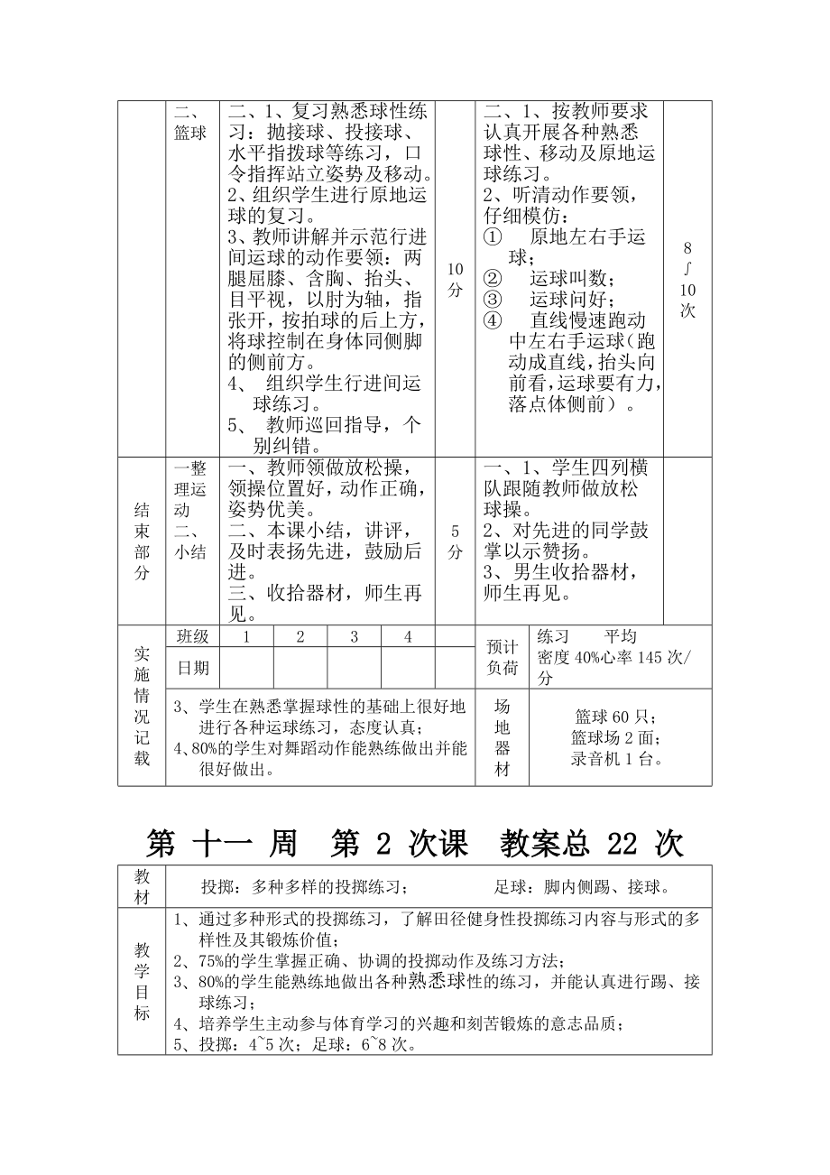 初中初二八级,初三九级体育实践课全套教案下载2.doc_第3页