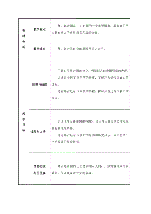 北师大版八级下册历史教案：古老帝国的悲剧.doc