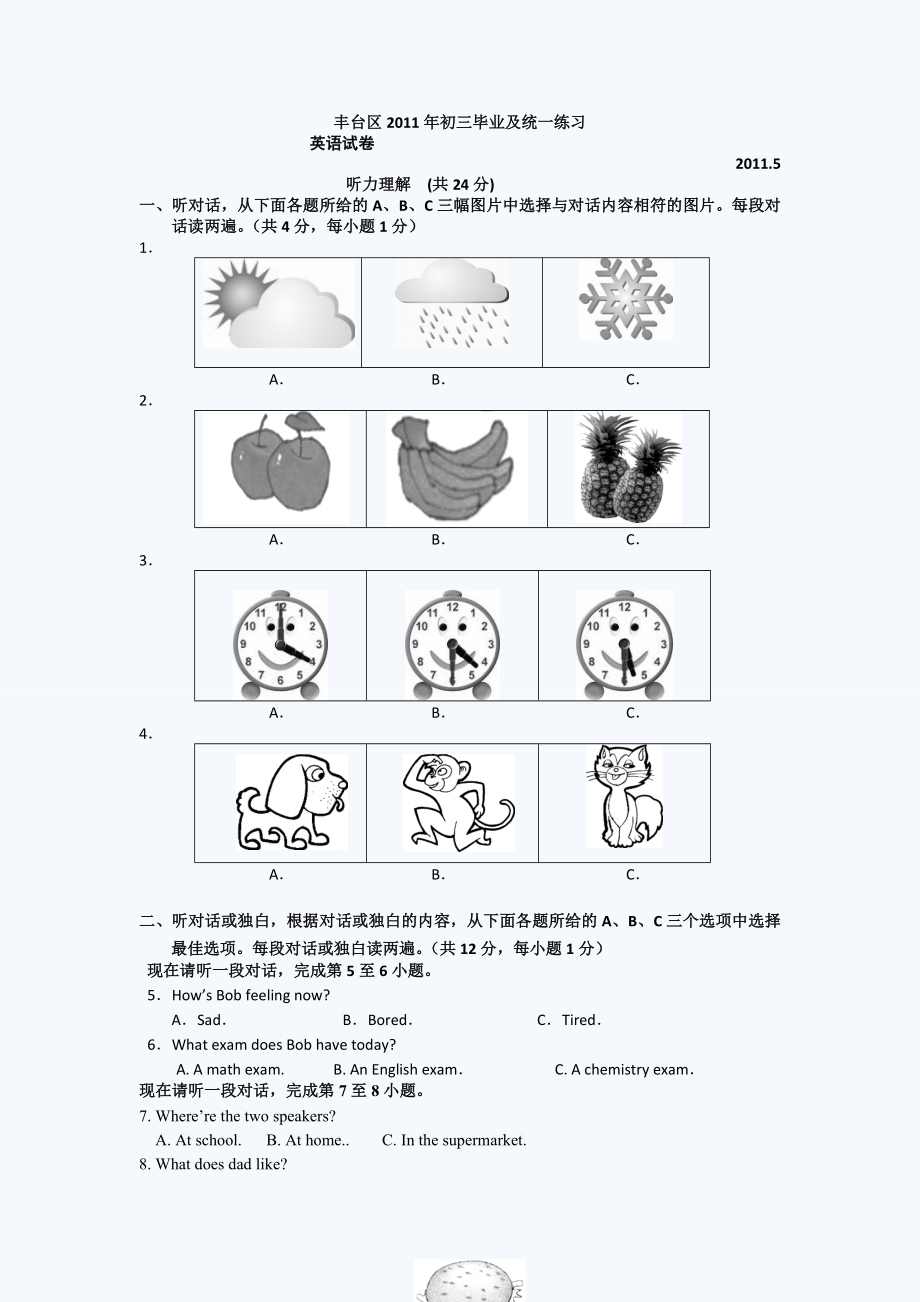 北京丰台区初三一模英语试题.doc_第1页