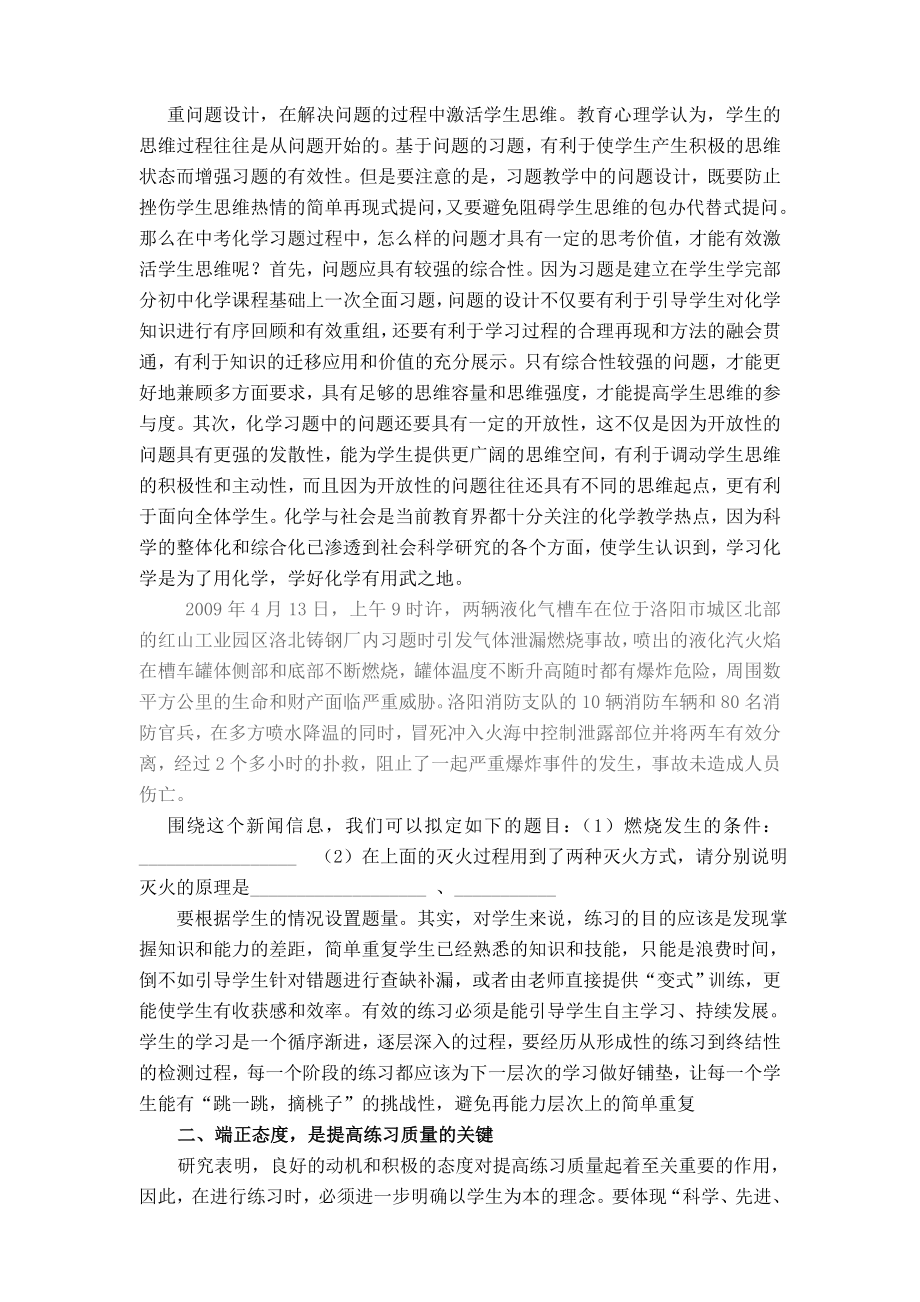 初中化学教学论文《科学编制和使用习题促进高效课堂的落实》.doc_第2页