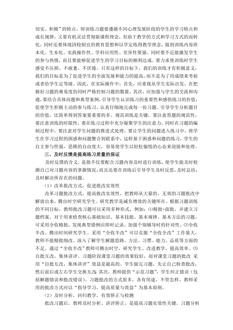 初中化学教学论文《科学编制和使用习题促进高效课堂的落实》.doc_第3页