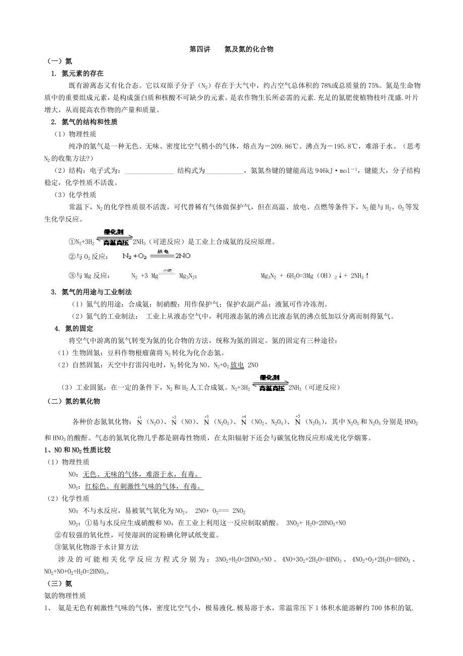 氮及氮化合物知识点.doc_第1页