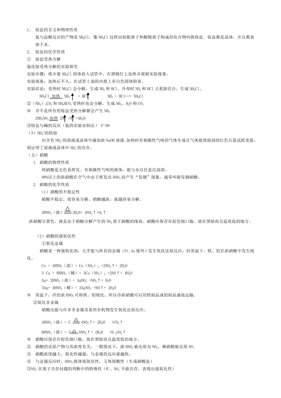 氮及氮化合物知识点.doc_第3页