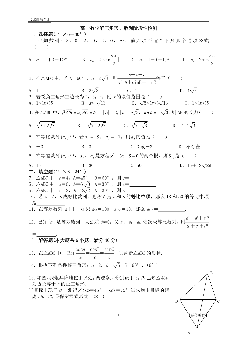 高一数学解三角形.doc_第1页