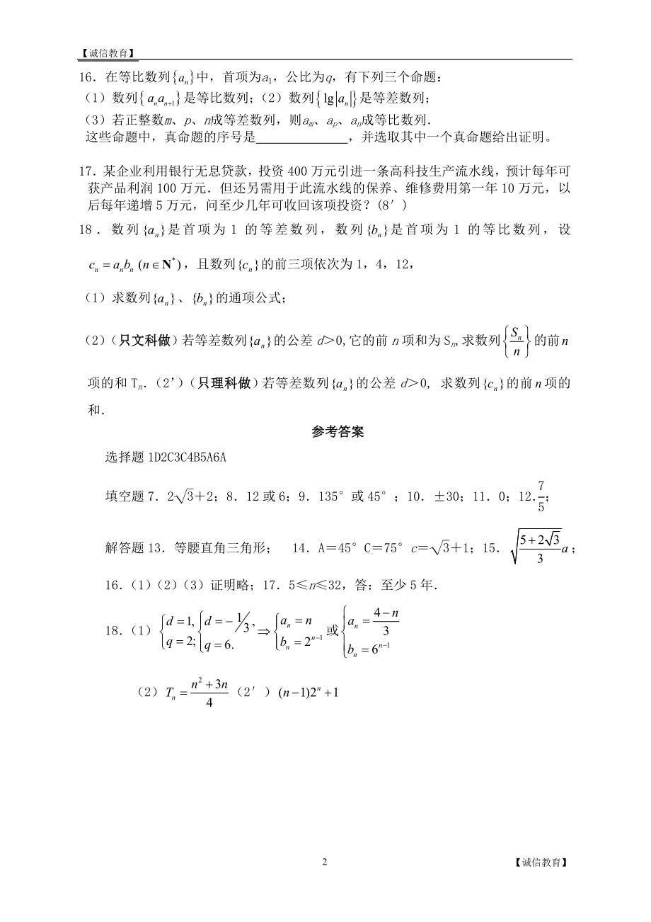 高一数学解三角形.doc_第2页