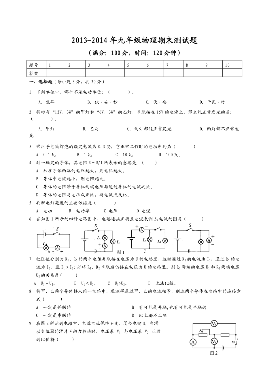 九级物理期末测试题.doc_第1页