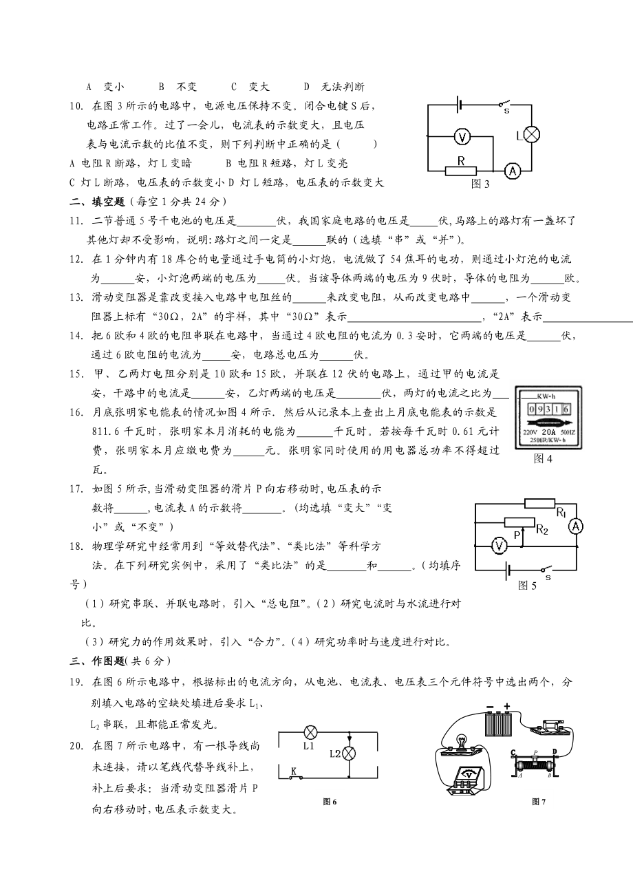 九级物理期末测试题.doc_第2页