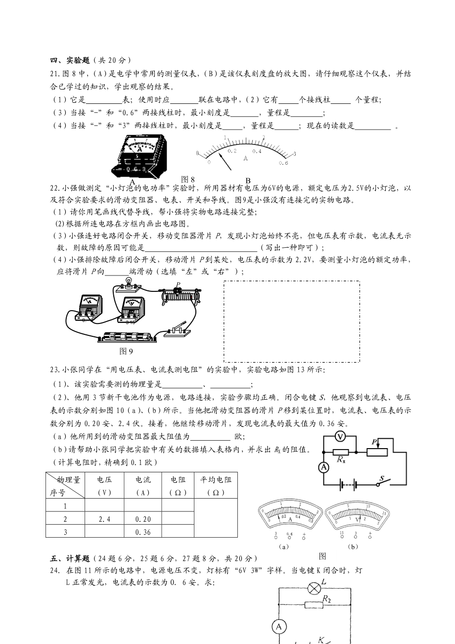 九级物理期末测试题.doc_第3页