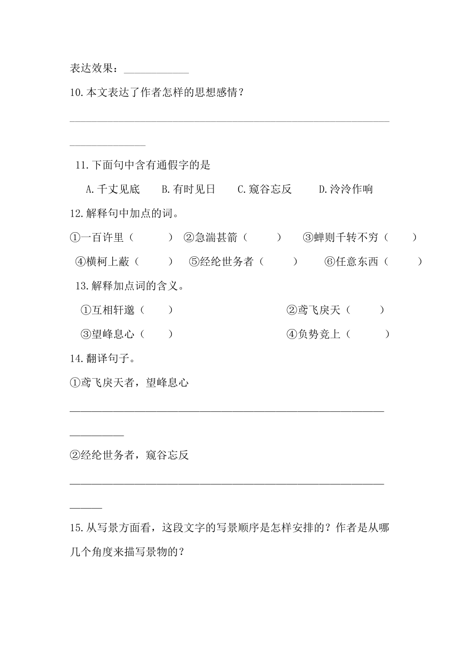 新人教版初中语文《与朱元思书》同步练习.doc_第3页