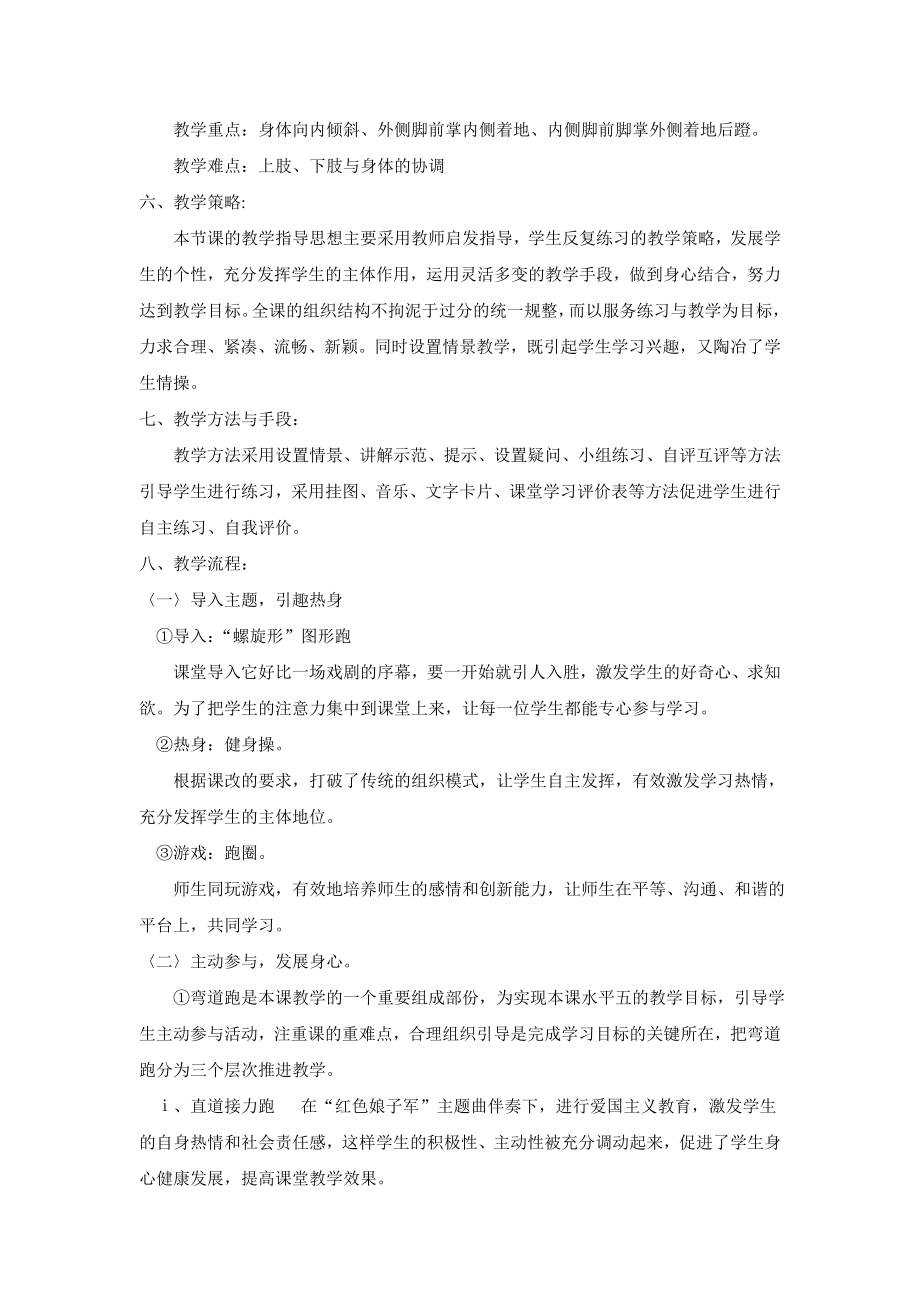 高中体育与健康课堂教学设计.doc_第2页