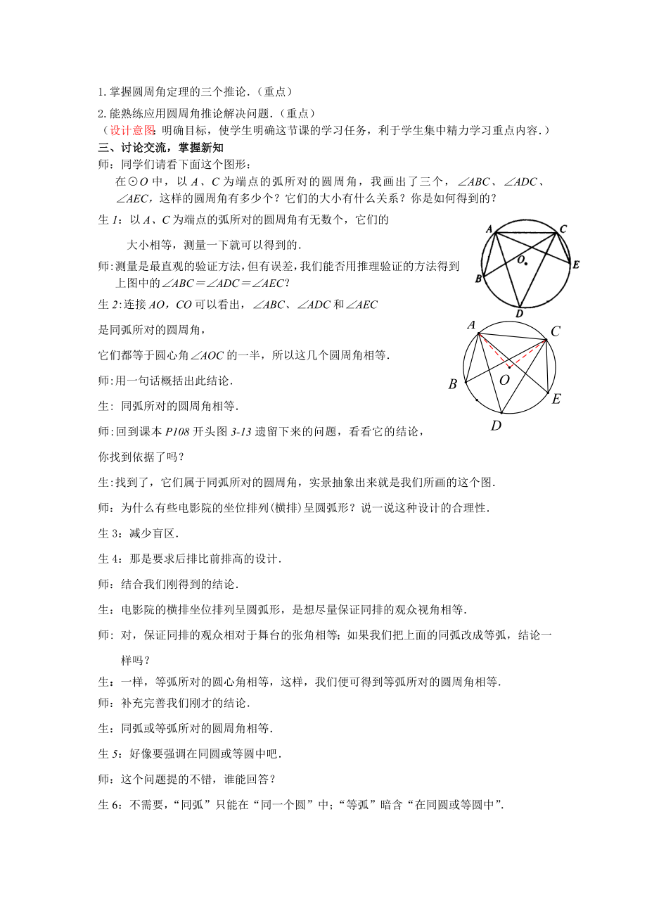 北师大版初中数学九级下册《圆周角和圆心角的关系》教案.doc_第2页