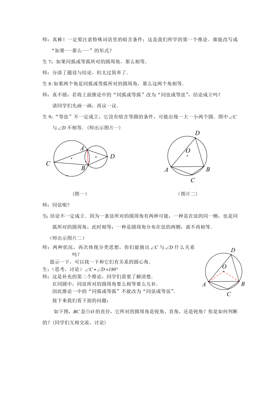 北师大版初中数学九级下册《圆周角和圆心角的关系》教案.doc_第3页