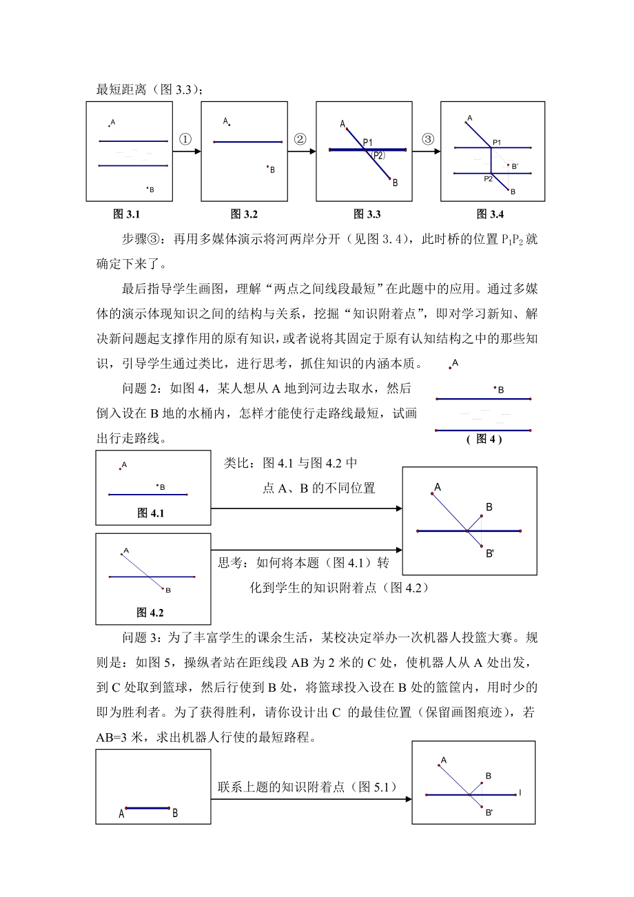 浙教版初中数学《“两点之间线段最短”公理的应用》教学新探.doc_第3页