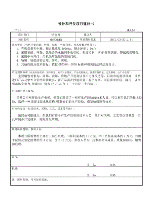 电梯有机房电梯设计开发文件速度30m完整版.doc