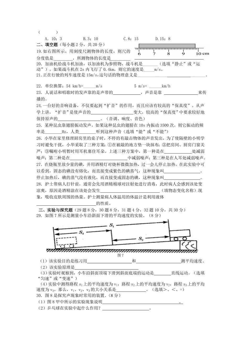 八上物理期中测试卷 新人教版.doc_第3页