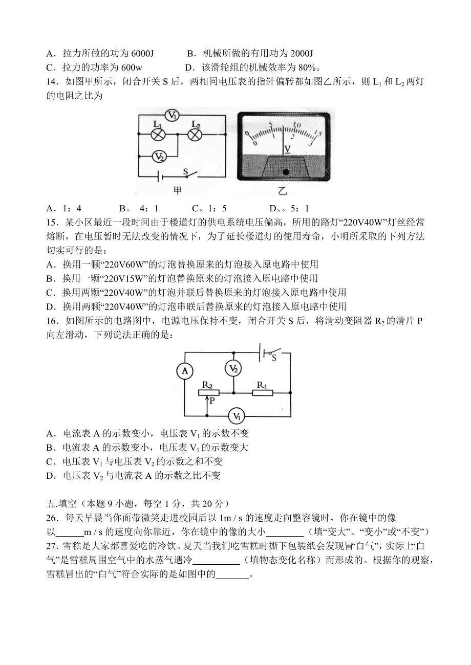 达州市高中阶段教育学校招生统一考试物理试题.doc_第2页