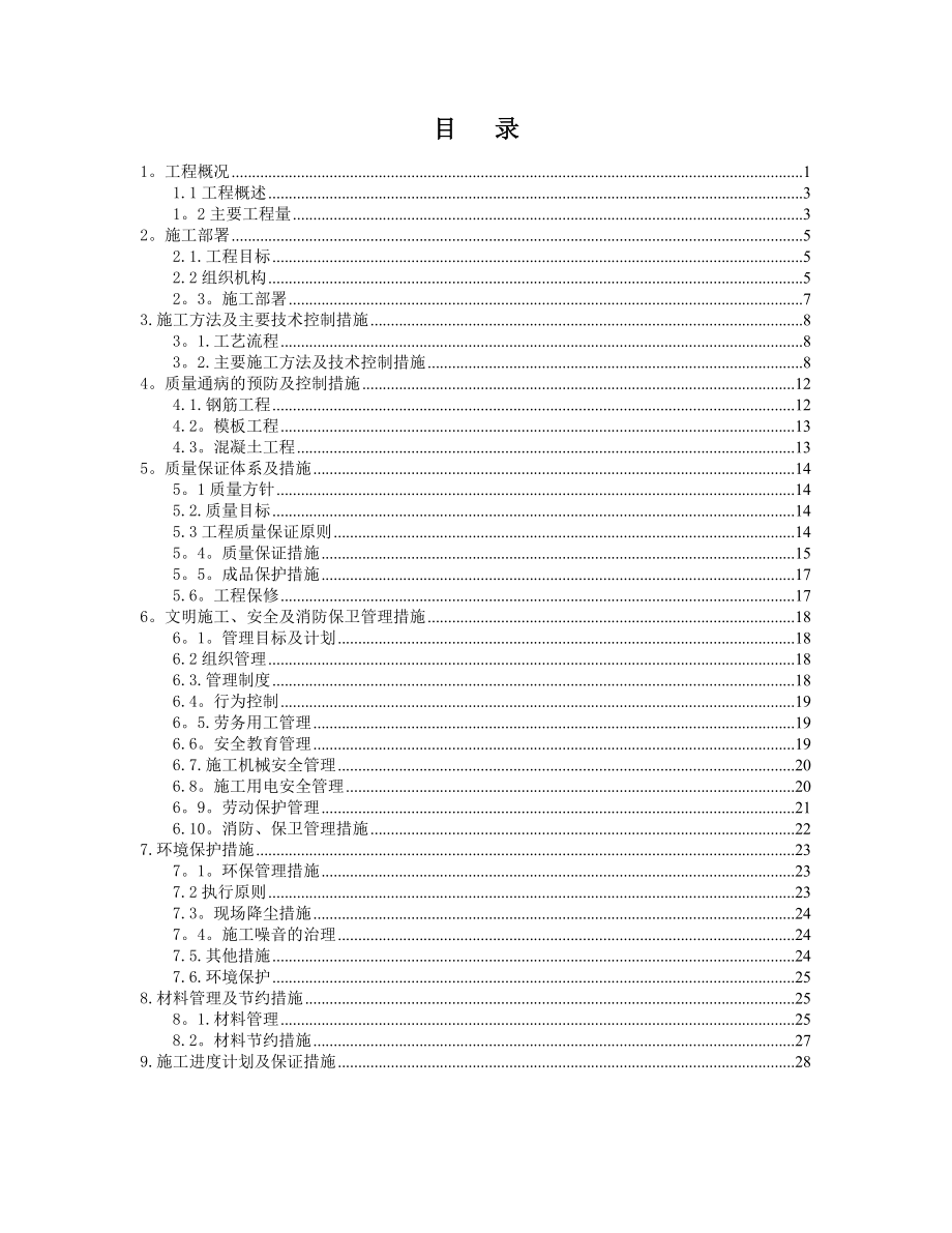 明开电力工程-施工方案.doc_第2页